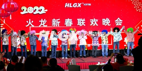 火龍節(jié)能新春聯(lián)歡晚會(huì)