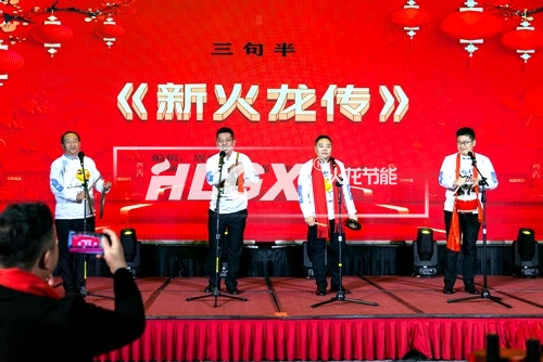 火龍節(jié)能新春聯(lián)歡晚會(huì)