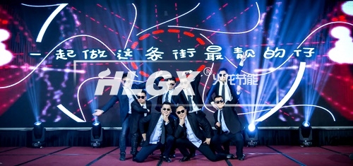 火龍節(jié)能新春聯(lián)歡晚會(huì)